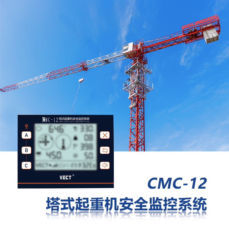 CMC系列塔機(jī)安全監控系統是(shì)西安信創電子科技有限公司于2021年(nián)全新換代的(de)第5代塔機(jī)安全監控系統,攻克了(le)多(duō)項技(jì)術(shù)難點,将塔機(jī)監測系統和(hé)雲平台全面融合,并采用(yòng)了(le)多(duō)項技(jì)術(shù),升級算(suàn)法,控制(zhì)成本所研制(zhì)的(de)全新系列的(de)塔機(jī)監測系統。