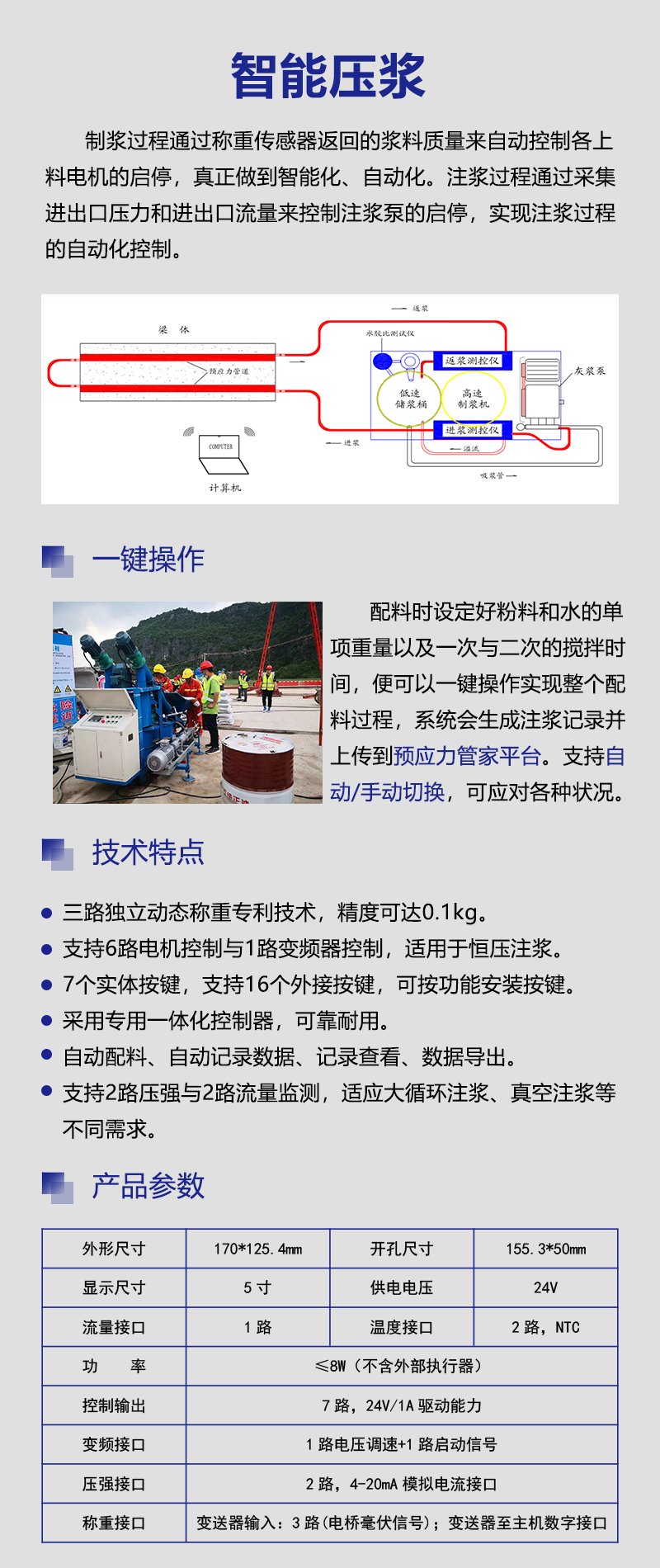 支持6路(lù)電(diàn)機(jī)控制(zhì)與1路(lù)變頻(pín)器(qì)控制(zhì),适用(yòng)于恒壓注漿;
支持2路(lù)壓強與2路(lù)流量監測,适用(yòng)大(dà)循環注漿、真空(kōng)注漿等不(bù)同需求;
注漿和(hé)配料數(shù)據的(de)準确記錄,具有(yǒu)防篡改功能(néng);
自(zì)動配料、自(zì)動記錄數(shù)據、記錄查看(kàn)、數(shù)據導出;
三路(lù)獨立動态稱重專利技(jì)術(shù),稱重信号全數(shù)字傳輸,精度可(kě)達到(dào)0.1Kg;
系統統一(yī),稱重算(suàn)法先進獨特;
采用(yòng)專用(yòng)一(yī)體(tǐ)化(huà)控制(zhì)器(qì),可(kě)靠耐用(yòng)。